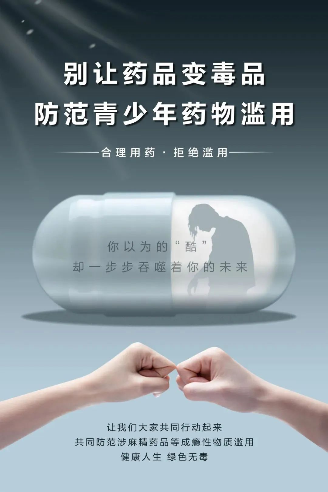 全民禁毒宣传月丨禁毒公益宣传片（短视频）和海报展播_澎湃号·政务_澎湃新闻-The Paper