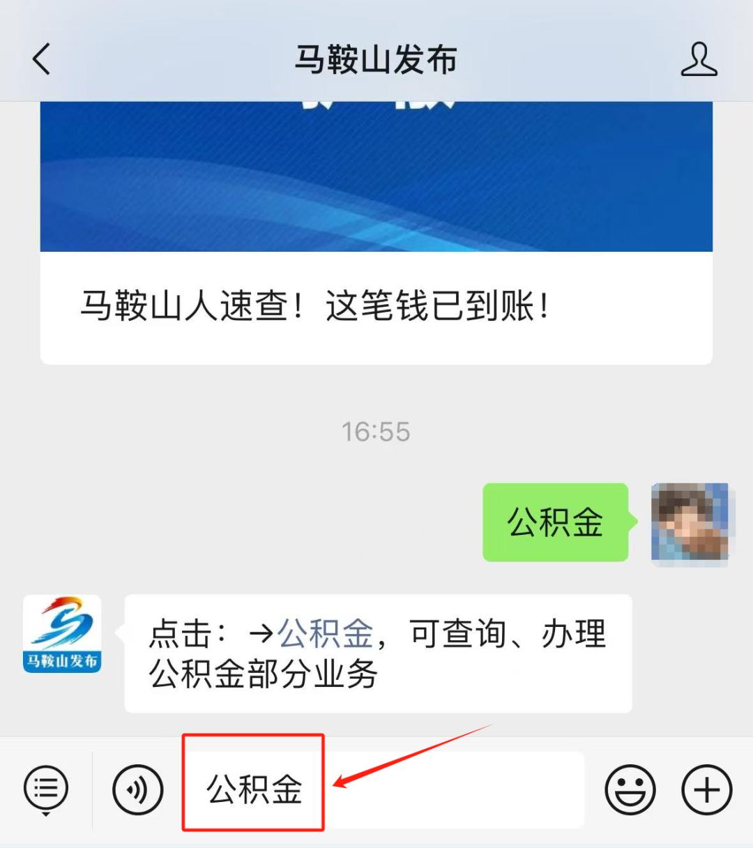 马鞍山人速查!这笔钱已到账!