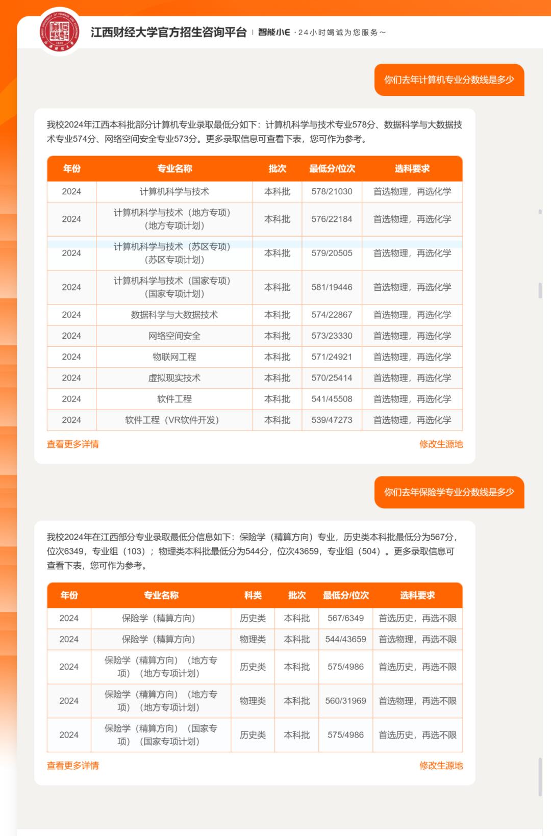 江西財經大學DeepSeek大模型招生問答系統_江西財經大學分數線_智能志愿填報咨詢