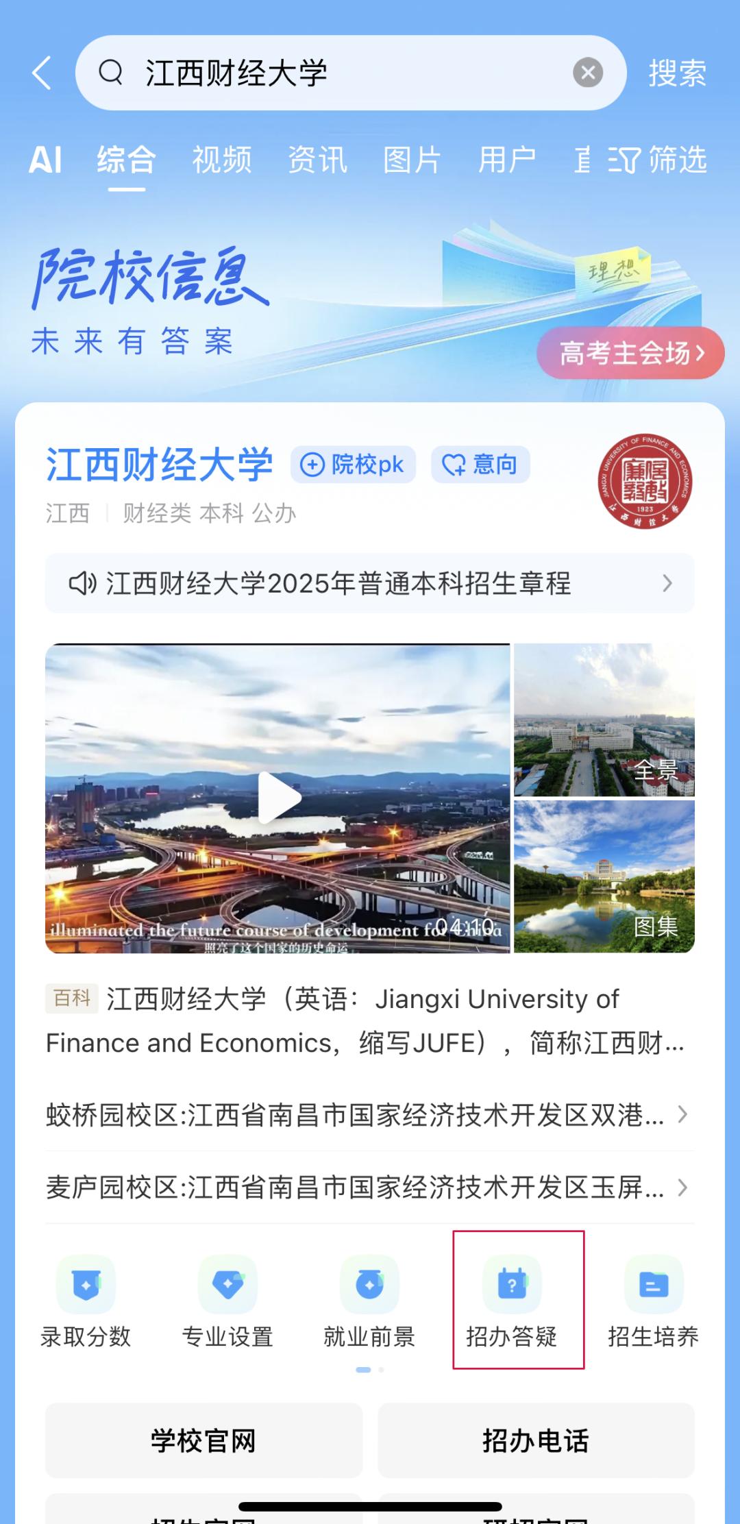 智能志愿填報咨詢_江西財經大學分數線_江西財經大學DeepSeek大模型招生問答系統