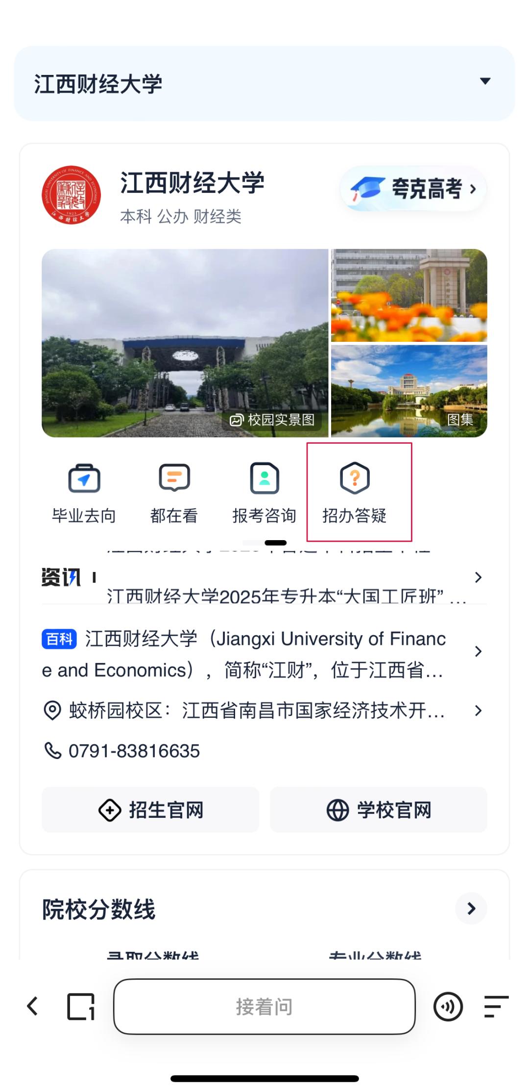 江西財經大學DeepSeek大模型招生問答系統_江西財經大學分數線_智能志愿填報咨詢