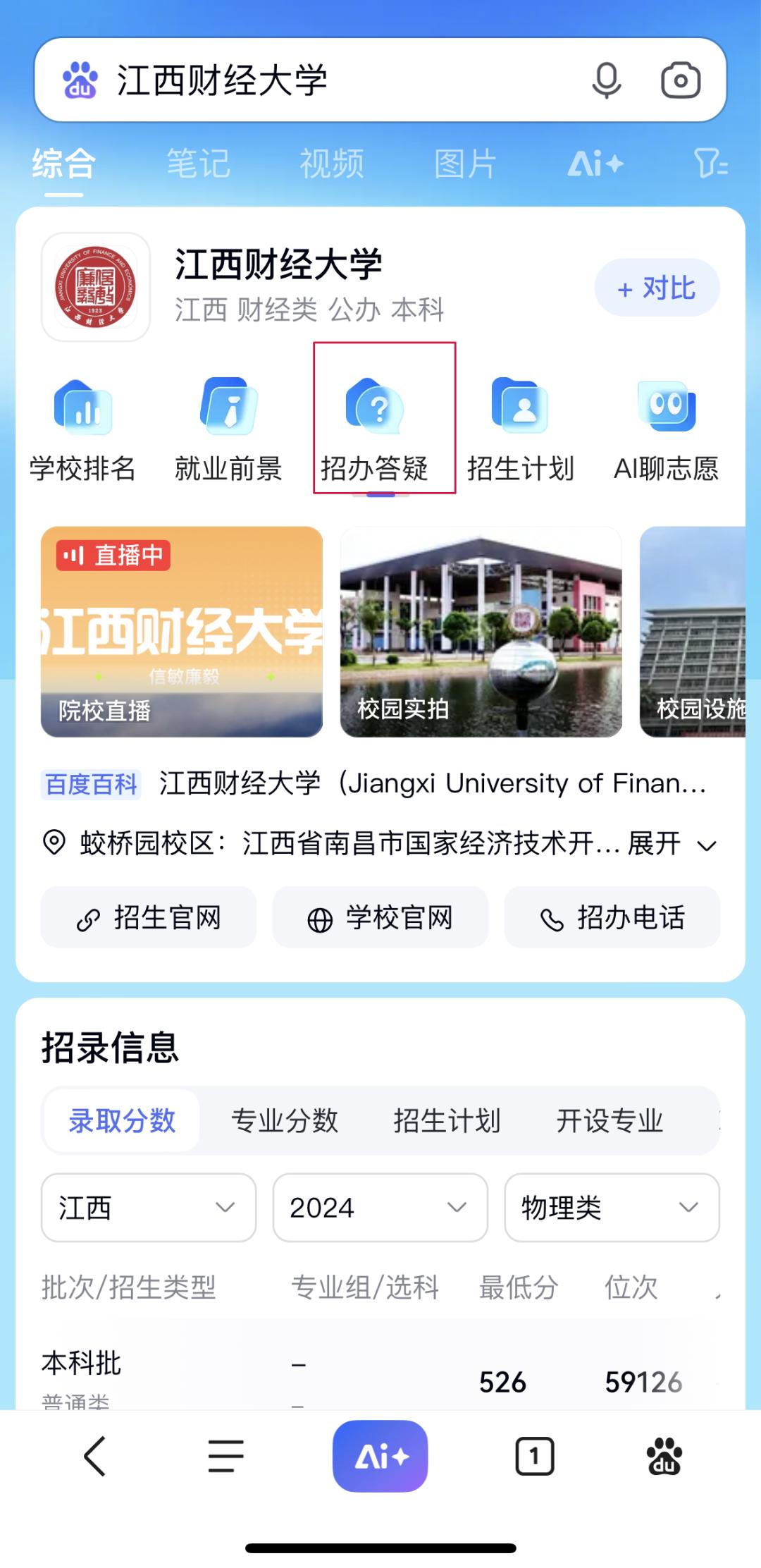 智能志愿填報咨詢_江西財經大學DeepSeek大模型招生問答系統_江西財經大學分數線