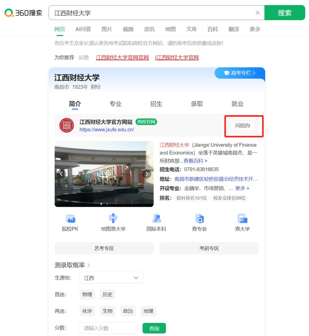 江西財經大學DeepSeek大模型招生問答系統_智能志愿填報咨詢_江西財經大學分數線