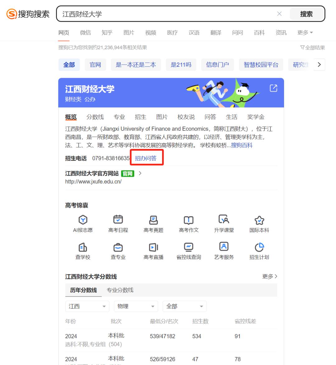 智能志愿填報咨詢_江西財經大學分數線_江西財經大學DeepSeek大模型招生問答系統
