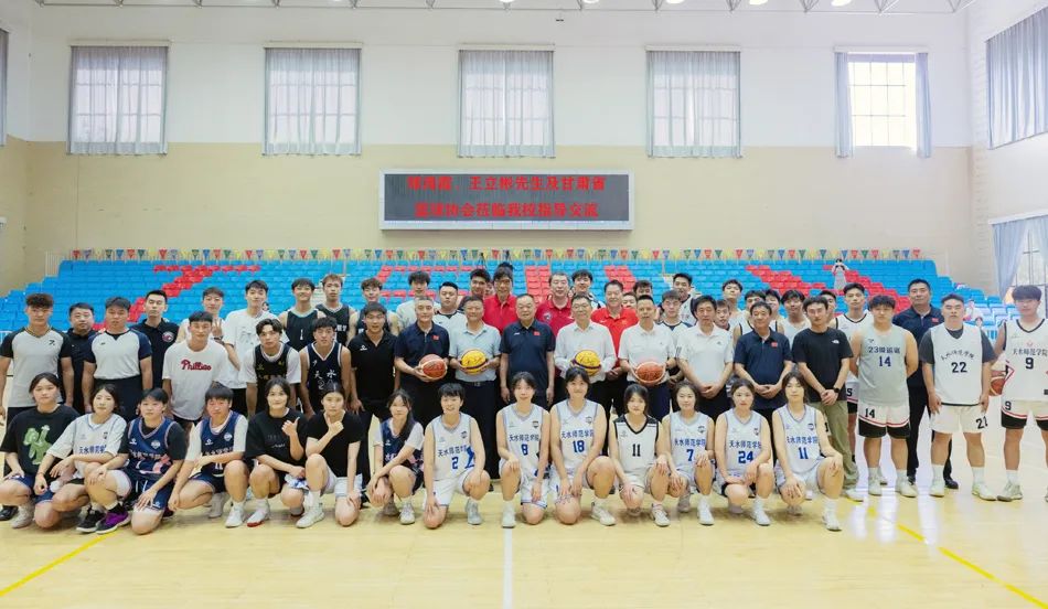郑海霞王立彬校园篮球发展_郑海霞亲临助力，兰州市青少年篮球活动点燃校园激情！_天水师范大学篮球交流指导活动