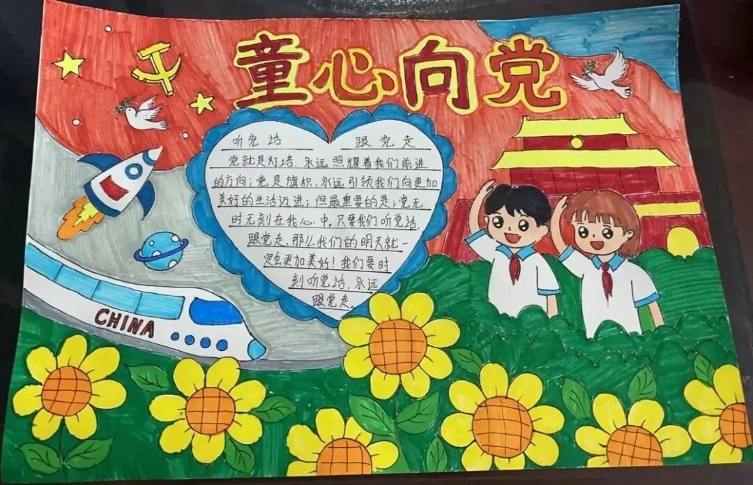 童心向党·彩笔绘中华