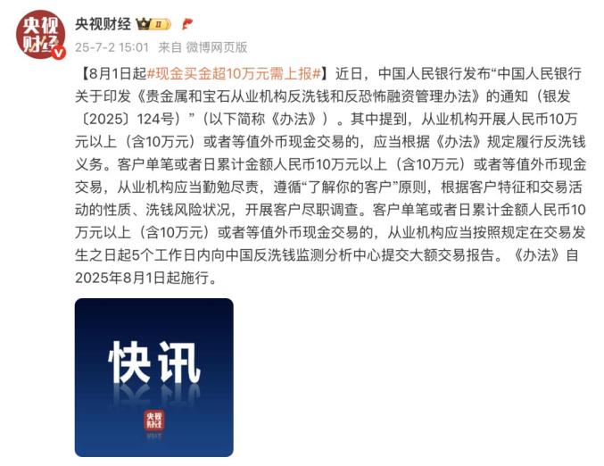 中国人民银行发布通知