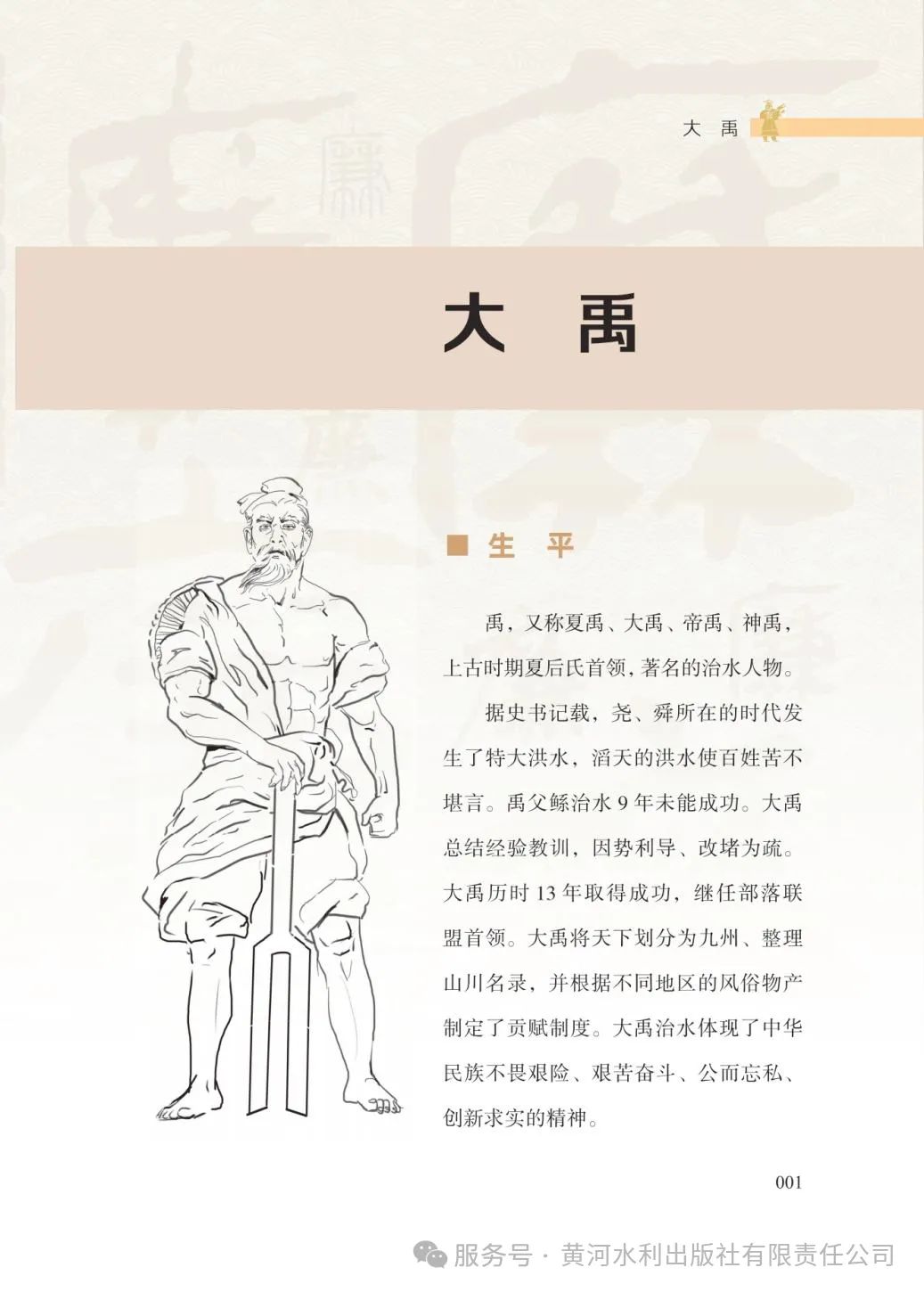 河山正气丨大禹_澎湃号·政务_澎湃新闻-The Paper