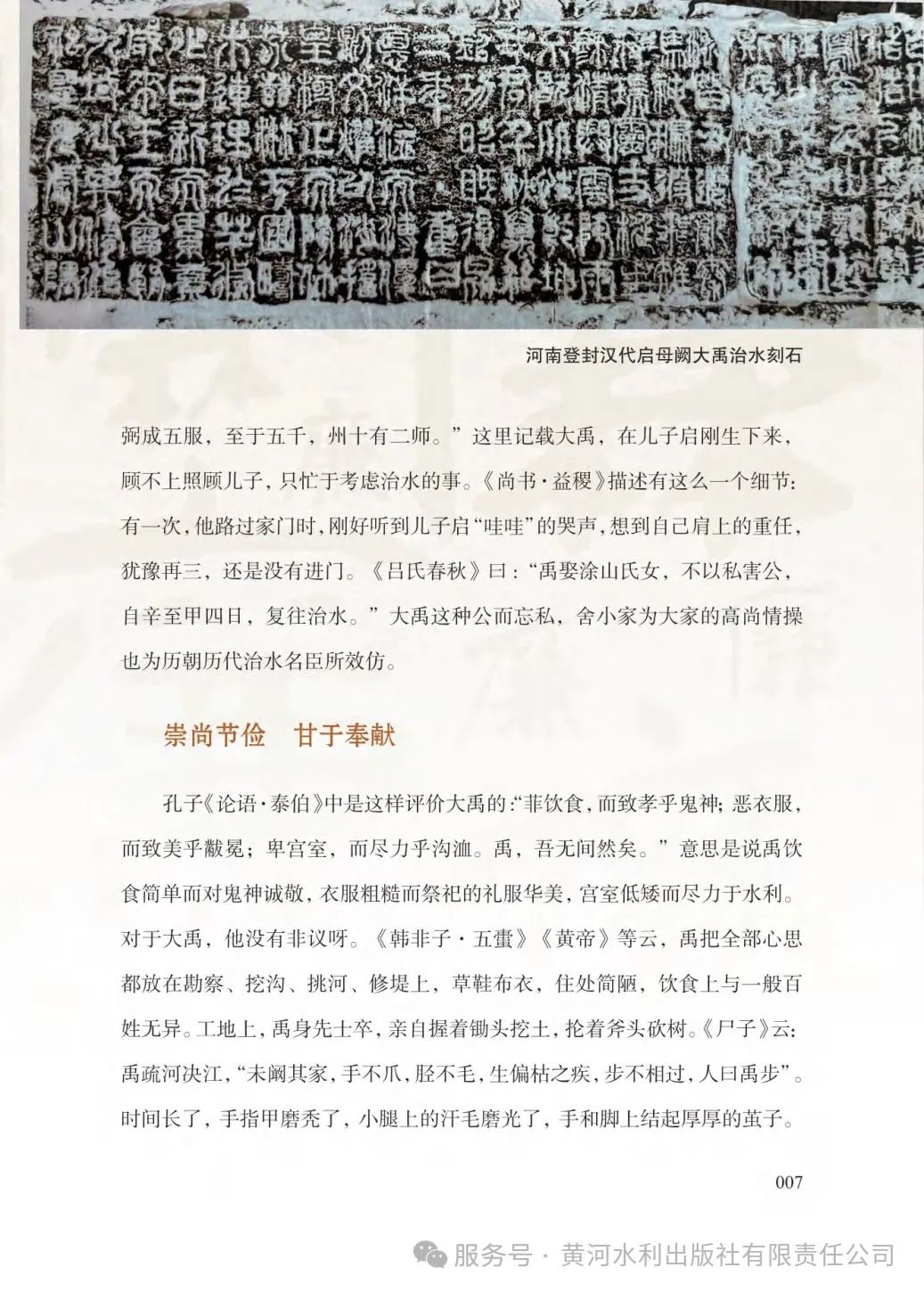 河山正气丨大禹_澎湃号·政务_澎湃新闻-The Paper