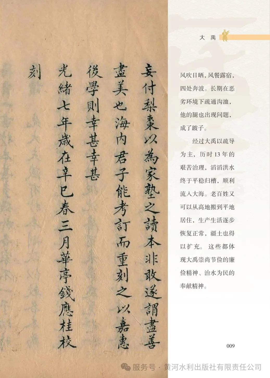 河山正气丨大禹_澎湃号·政务_澎湃新闻-The Paper