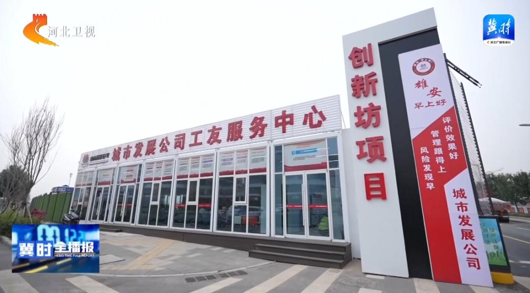 雄安新区启动区：又一保障疏解项目全面启动， 高质量建设按下“快进键”！