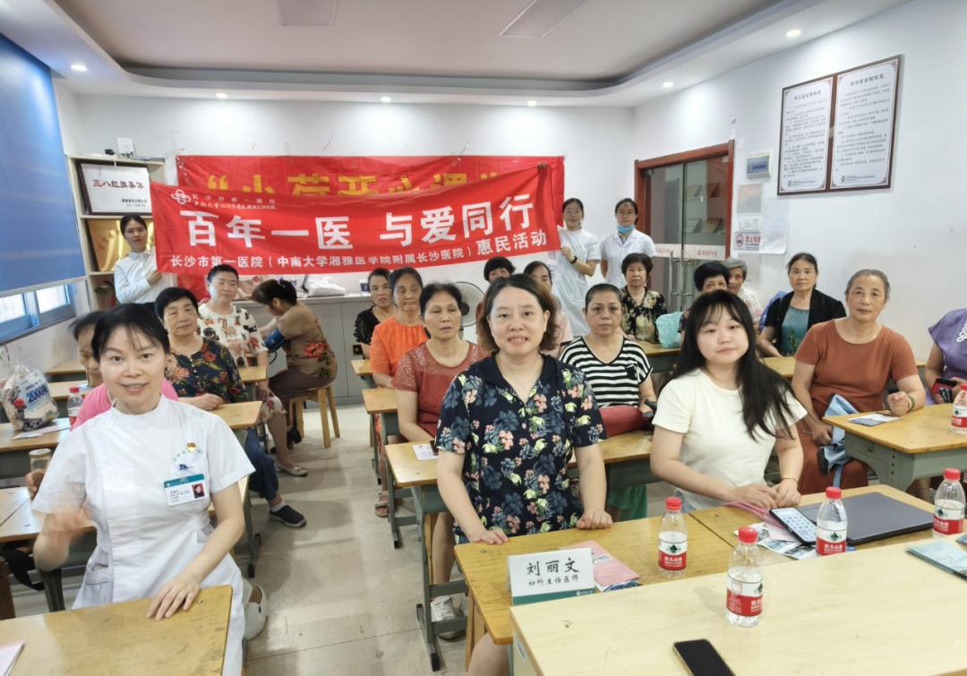 【服务管理】开福区望麓园街道荷花池社区举办“守护银龄健康”公益讲座 助力女性幸福晚年