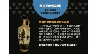 “希腊人”来啦！带上少儿探索手册来认识一下他们吧！