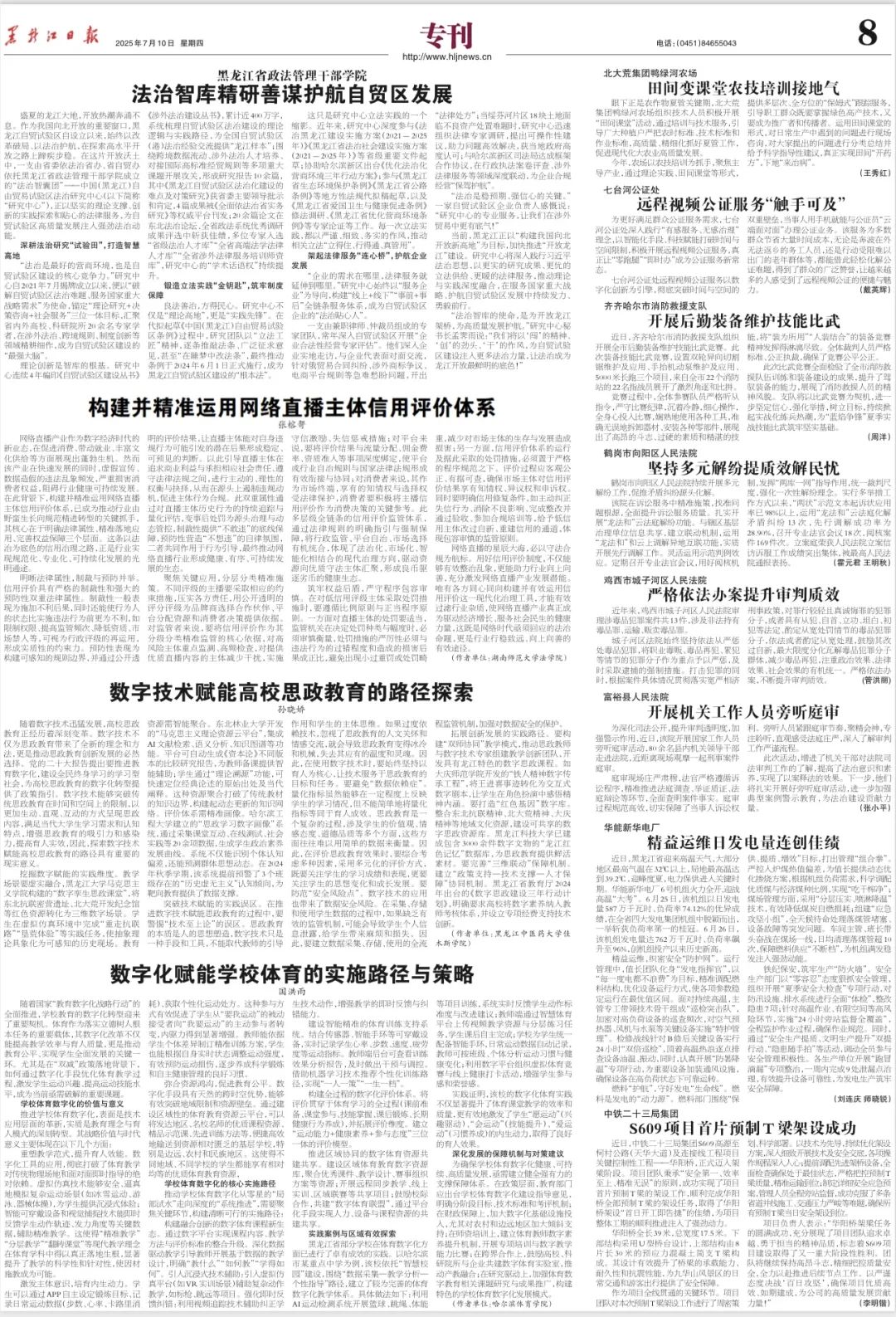 《黑龙江日报》:坚持多元解纷提质效解民忧