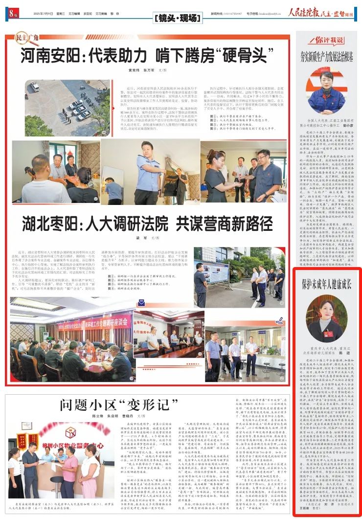 看•法｜市人大代表陈进：保护未成年人健康成长澎湃号·政务澎湃新闻 The Paper 