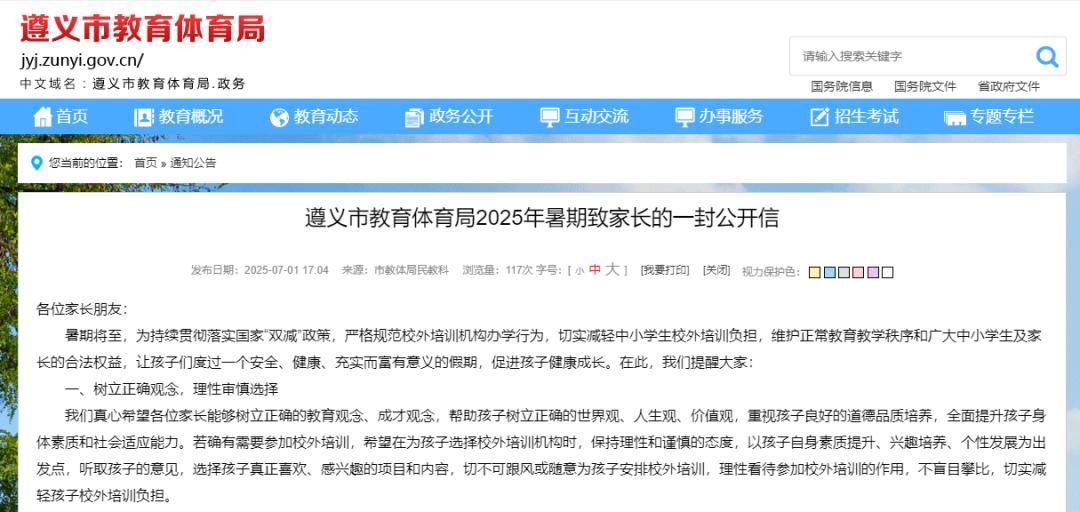 贵阳市教育局暑期双减政策_安顺市教育局官网_贵州校外培训机构白名单