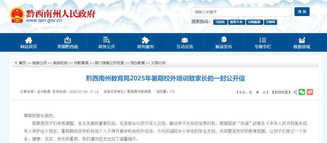 贵阳市教育局暑期双减政策_贵州校外培训机构白名单_安顺市教育局官网