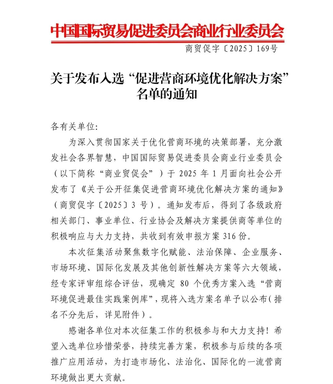 走在前列】喜报！北安法院一方案入选中国国际贸易促进委员会商业行业委员会“营商环境促进最佳实践案例…