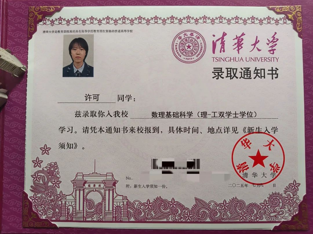 清华大学录取通知书,送达马鞍山!