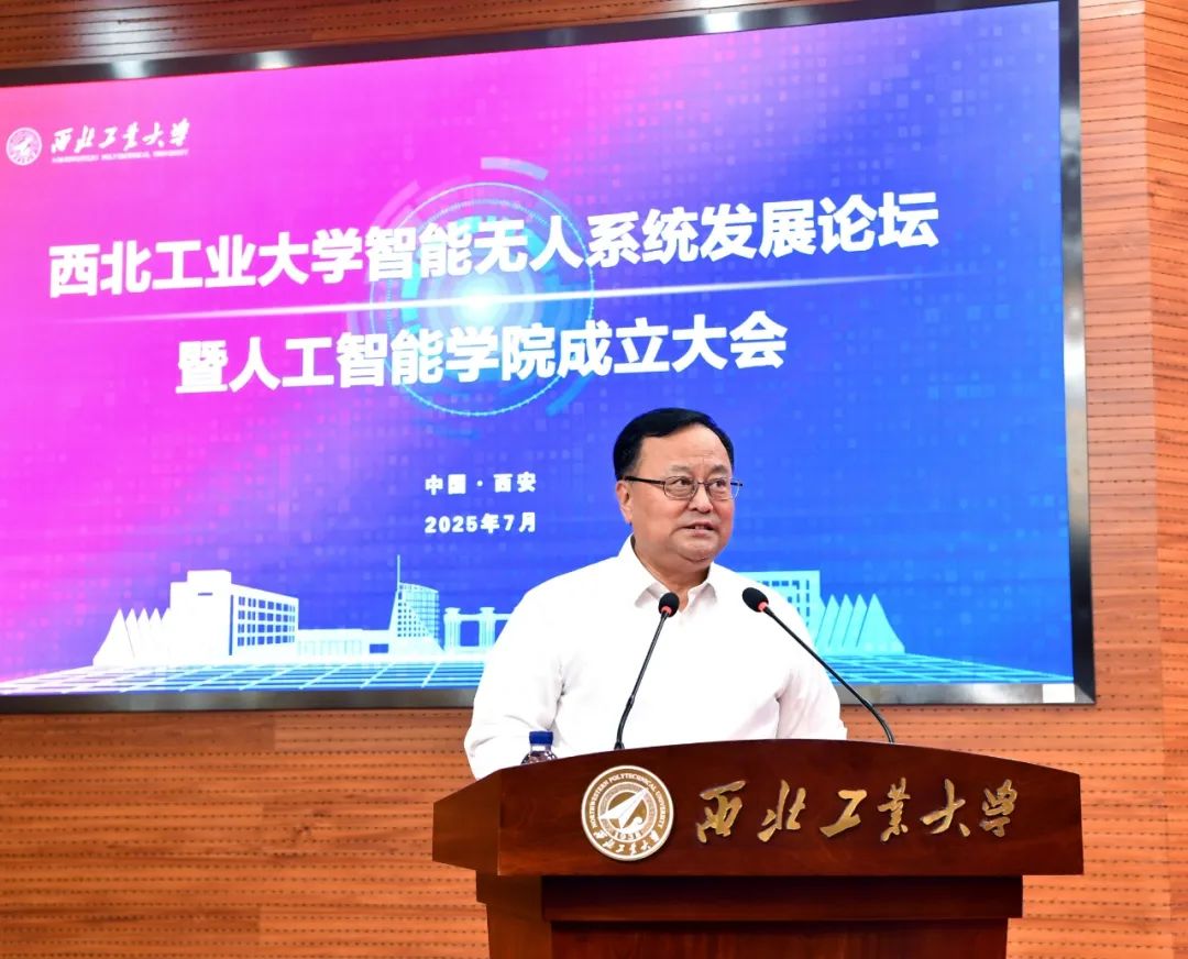 智能無人系統創新聯盟揭牌_西北工業大學人工智能學院成立_西北工業大學錄取分數線