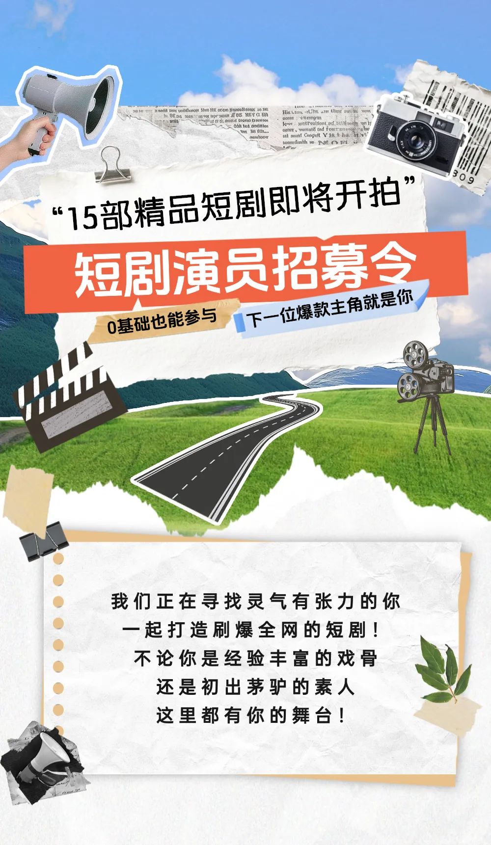 宣传推广:参与拍摄的群众演员将有机会在各大媒体平台亮相,包括抖音
