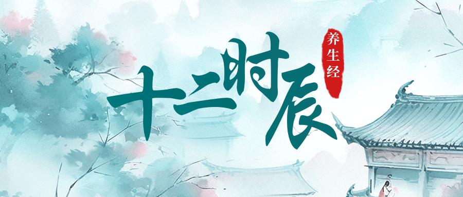 十二时辰养生经 | 寅时:熟睡护肺助宣降