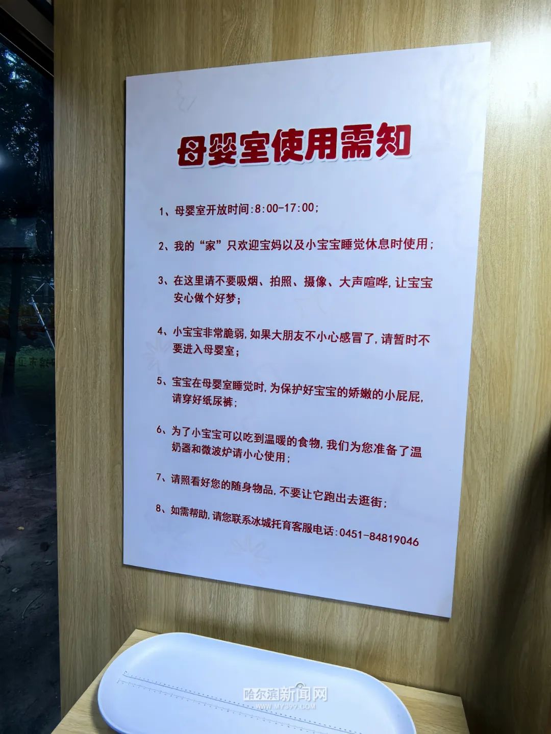 哈尔滨托育主题公园正式建成投用