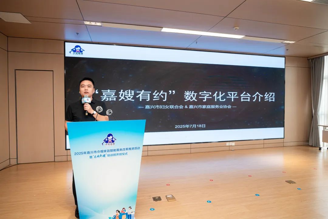 巾帼家政服务提质扩容 助力妇女就业创业!嘉兴市巾帼家政赋能服务改革推进活动在我市举行