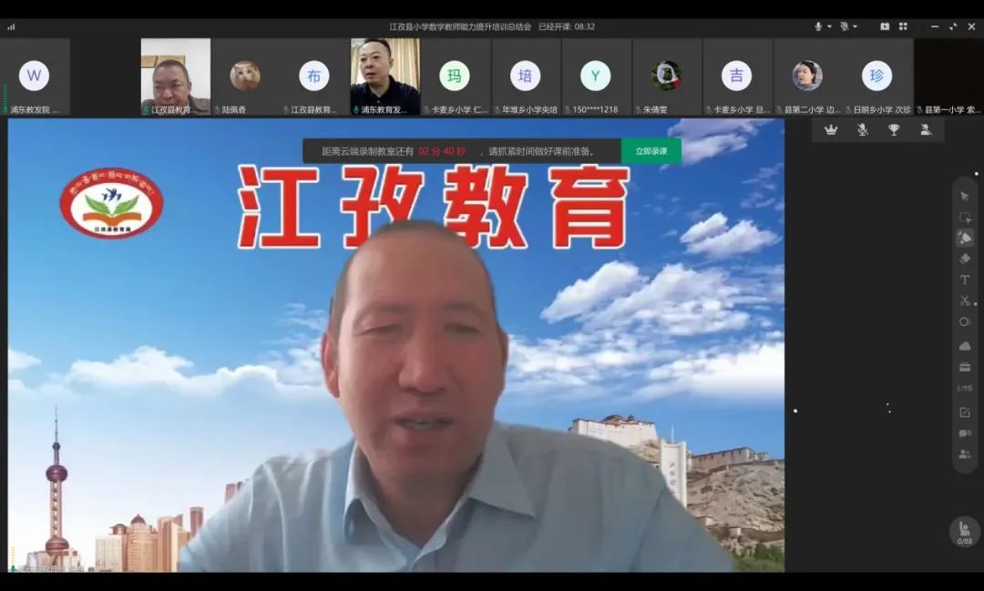 小学数学教师能力提升培训项目_上海市浦东新区教育发展研究院与西藏江孜县教育局合作_浦东教师研修社区