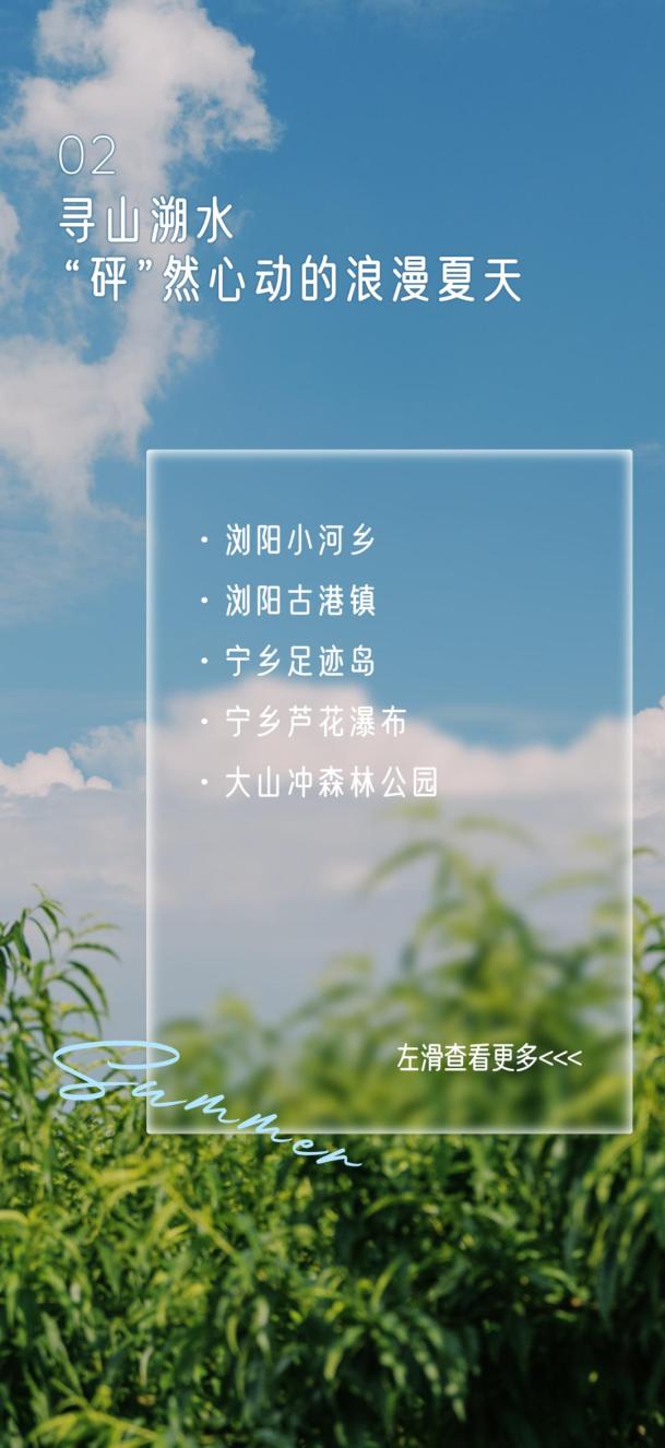 《长 沙 暑 假 游 玩 灵 感 指 南》
