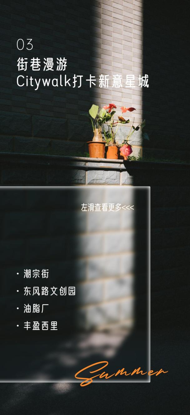 《长 沙 暑 假 游 玩 灵 感 指 南》