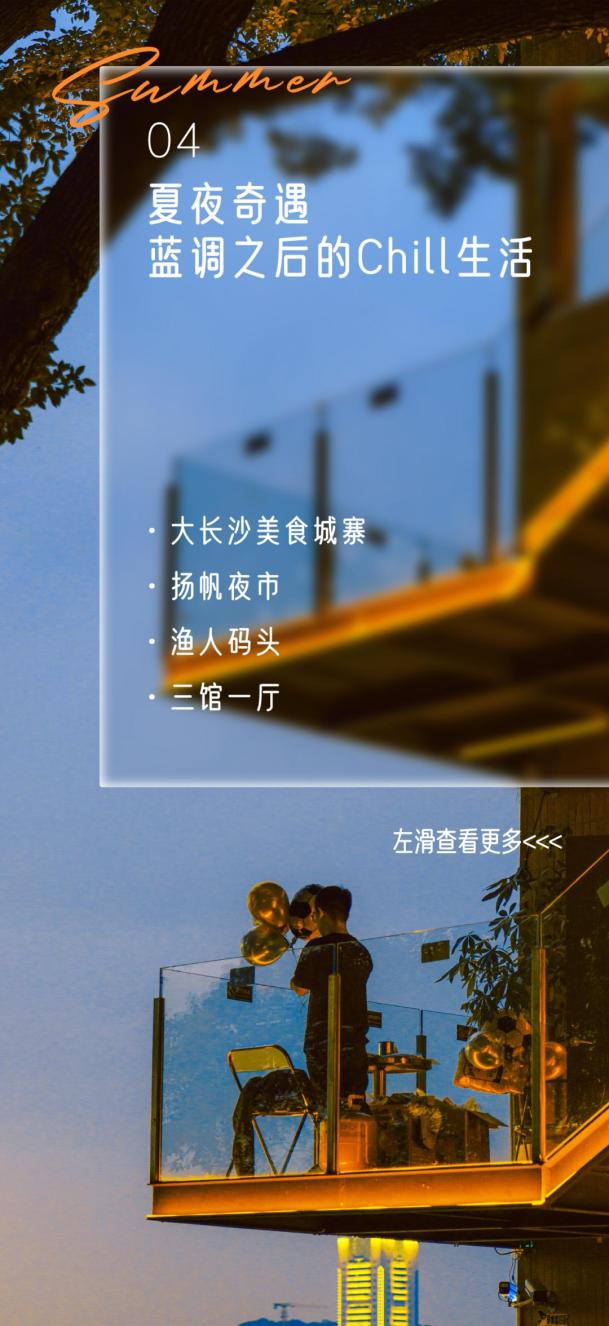 《长 沙 暑 假 游 玩 灵 感 指 南》