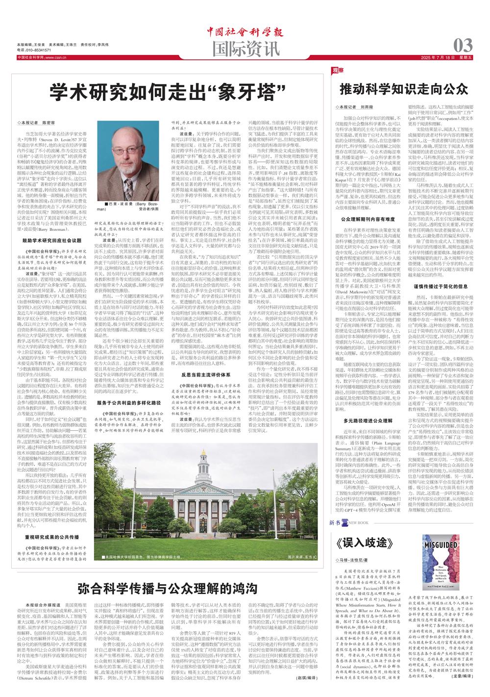 新华时评：求真的象牙塔容不下“学术南郭”