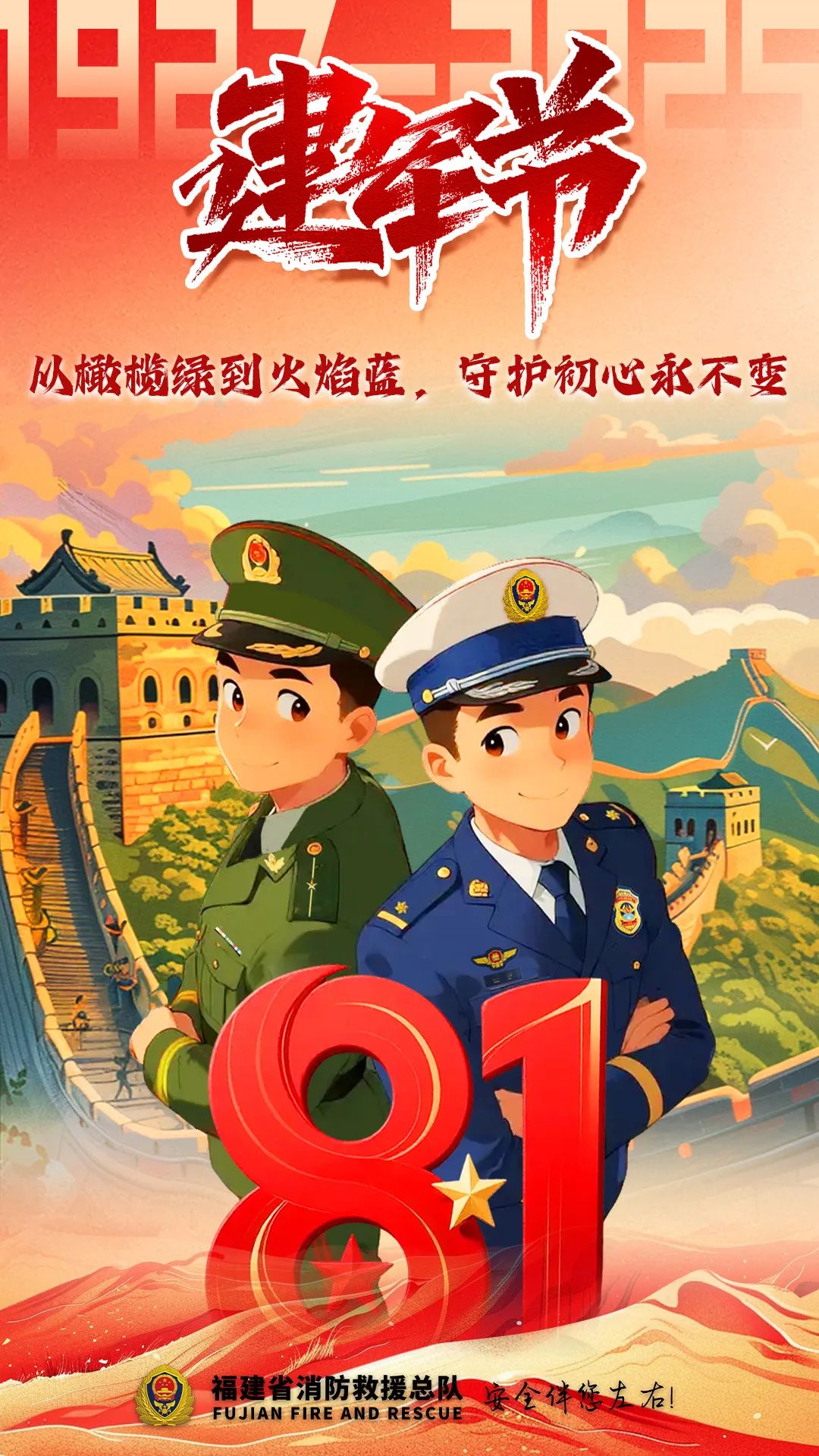 致敬!从橄榄绿到火焰蓝,戎装虽改,初心不变!