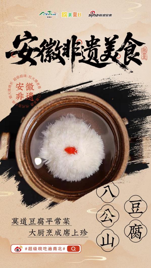 “超级皖”即将开赛！淮南非遗美食申请出战！