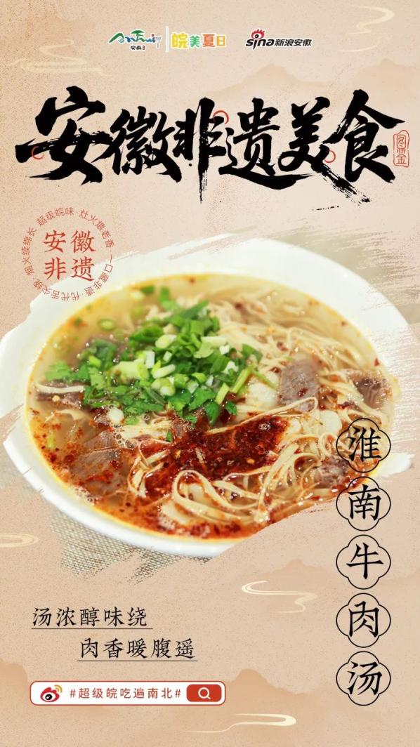 “超级皖”即将开赛！淮南非遗美食申请出战！