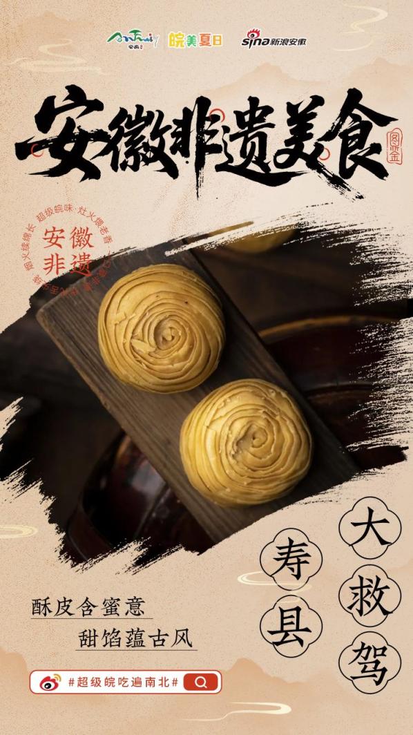 “超级皖”即将开赛！淮南非遗美食申请出战！