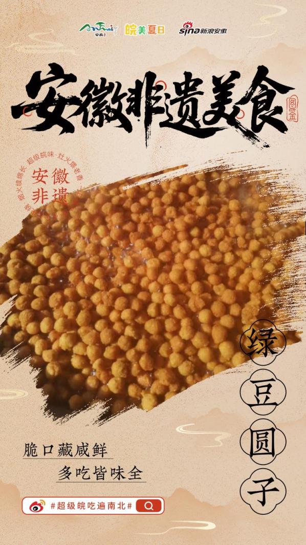 “超级皖”即将开赛！淮南非遗美食申请出战！