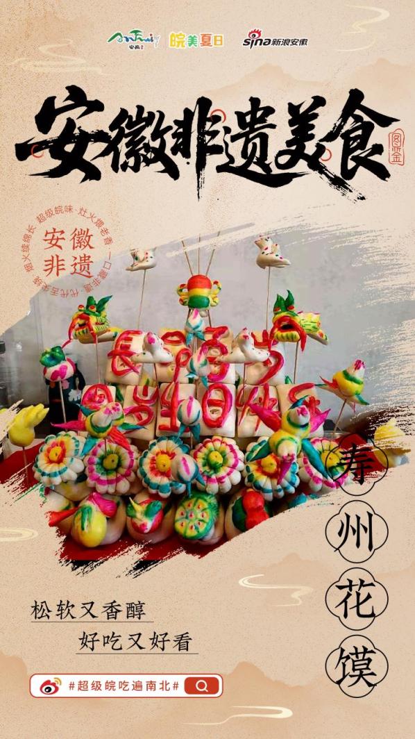 “超级皖”即将开赛！淮南非遗美食申请出战！