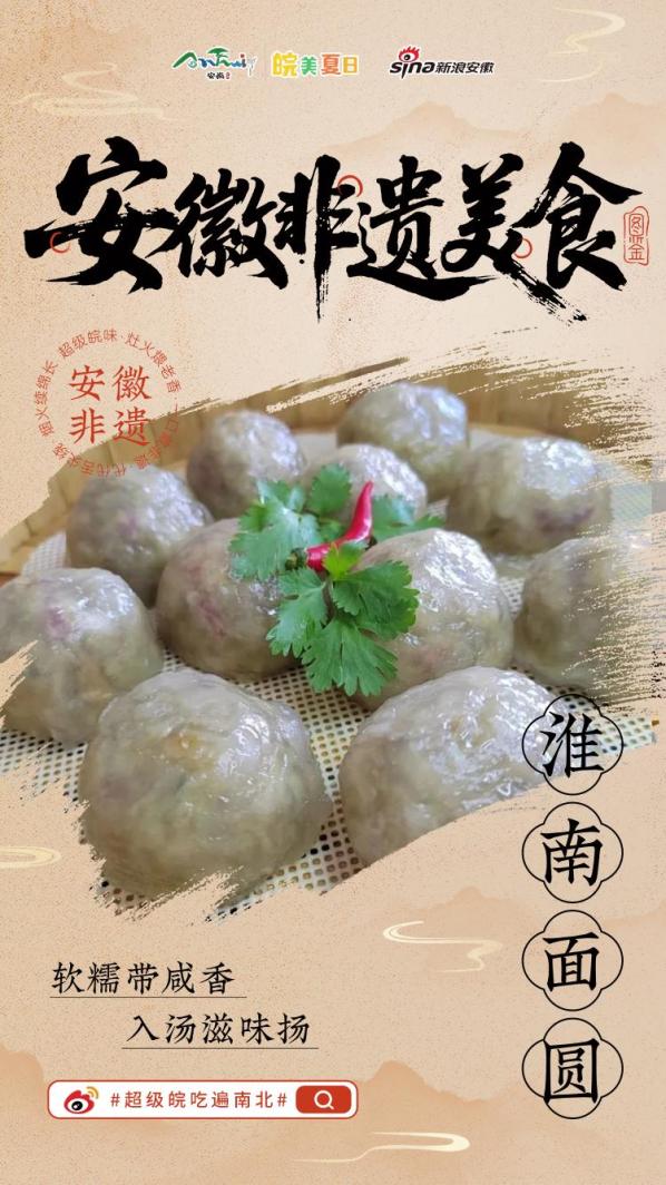 “超级皖”即将开赛！淮南非遗美食申请出战！