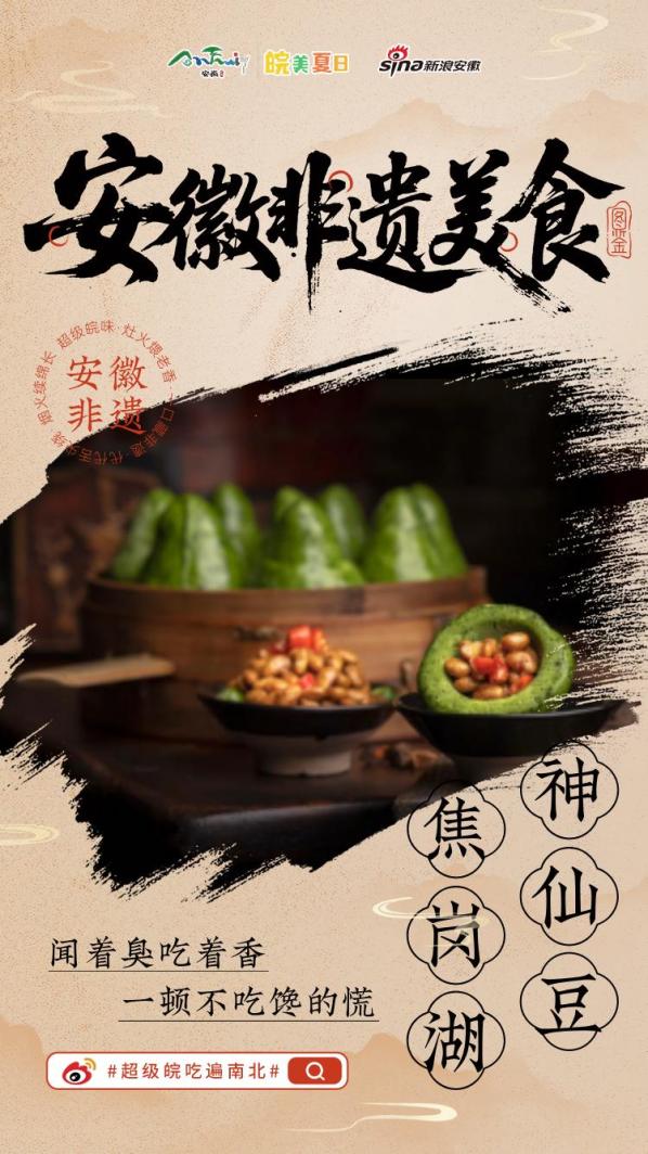 “超级皖”即将开赛！淮南非遗美食申请出战！