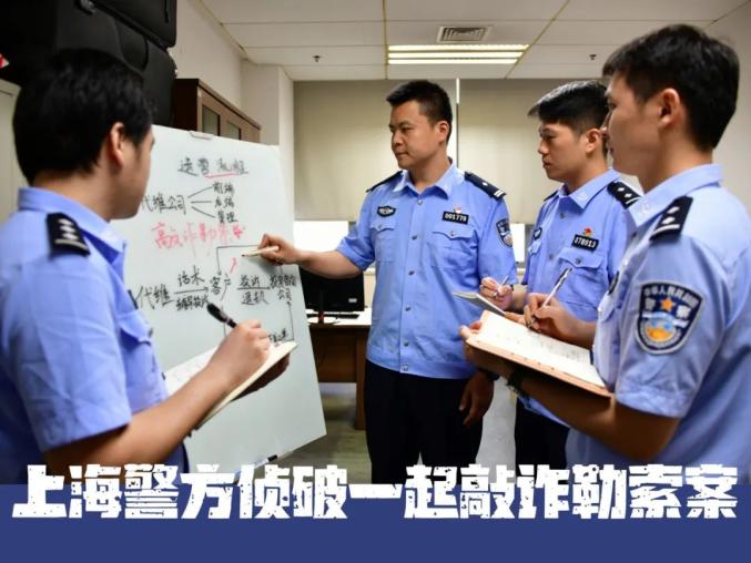 以法务咨询为幌 对金融机构虚假投诉要求退款——上海警方侦破一起敲诈勒索案