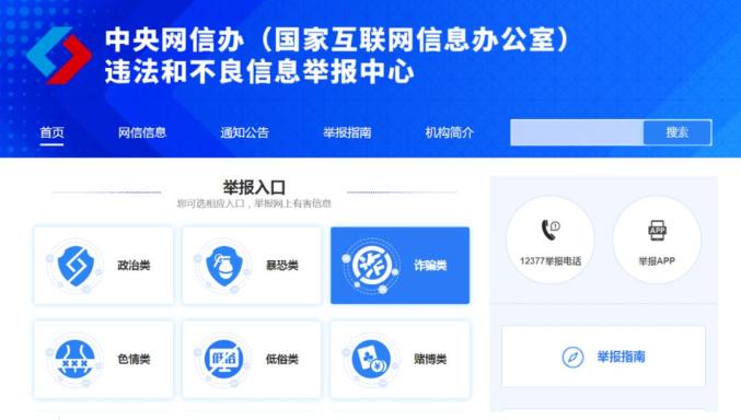 网络不是法外之地!违法和不良信息这么举报!_澎湃号·政务_澎湃新闻-The Paper