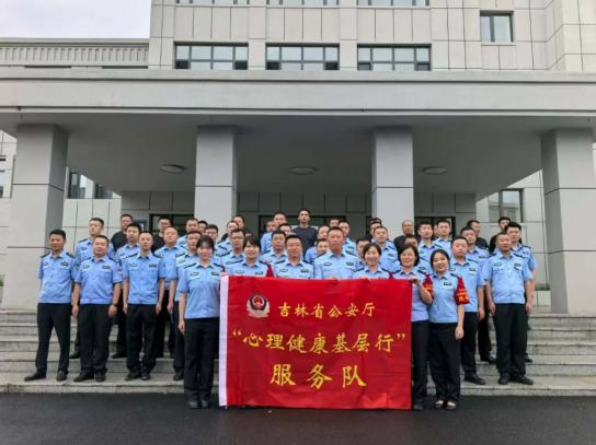 守护心灵绿洲  关爱从心出发——省公安厅“心理健康基层行”活动走进辽源