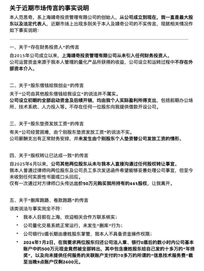 量化圈炸锅!百强量化私募亚军高层互撕,涉公章疑云、删库跑路,创始人:已诉诸司法解决_澎湃号·媒体_澎湃新闻-The Paper