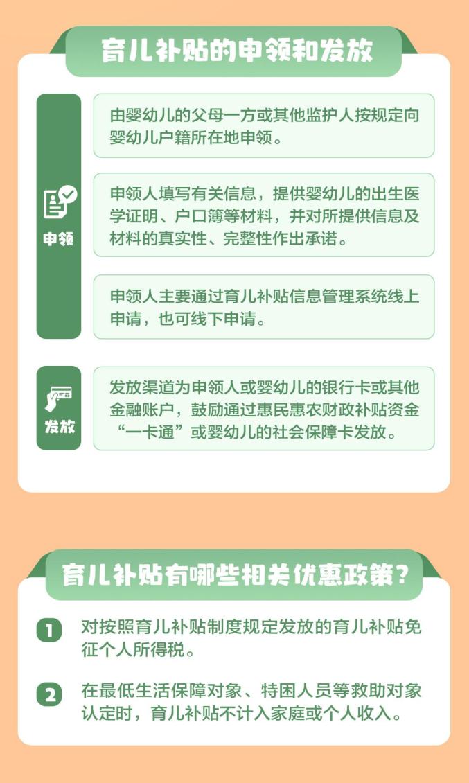 什么情况可以领育儿补贴 96.jpg