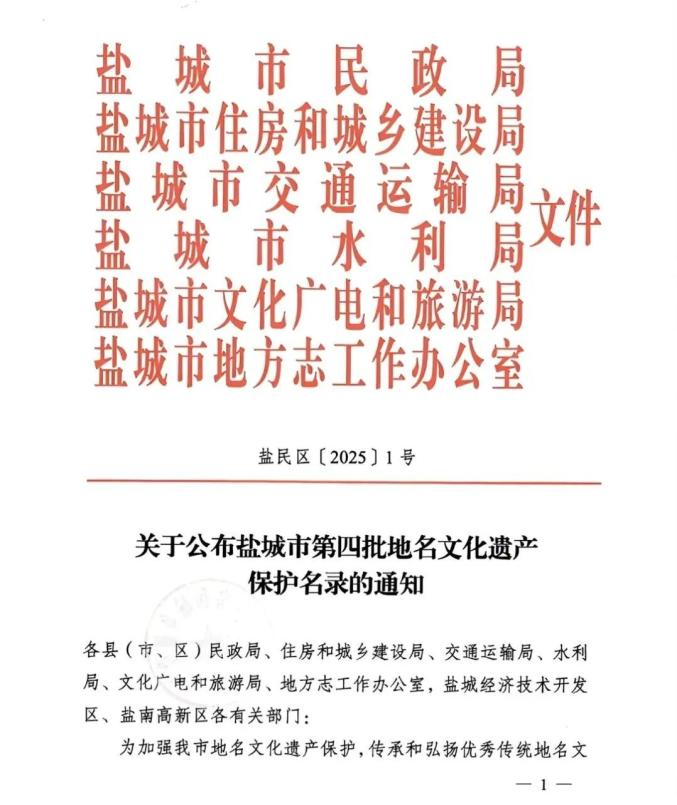 阜宁两处,列入文化遗产保护名录!_澎湃号·政务_澎湃新闻-The Paper