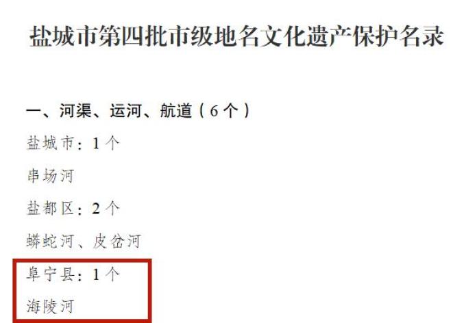 阜宁两处,列入文化遗产保护名录!_澎湃号·政务_澎湃新闻-The Paper