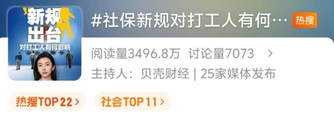 “社保新规”热搜第一！9月1日起实施_澎湃号·政务_澎湃新闻-The Paper