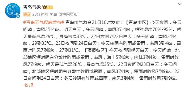青岛市天气预报15天预报